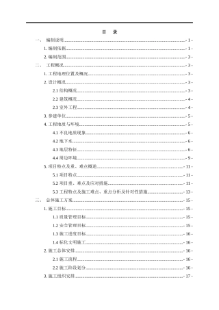 污水处理厂施工组织总设计2022word（182页） (1)