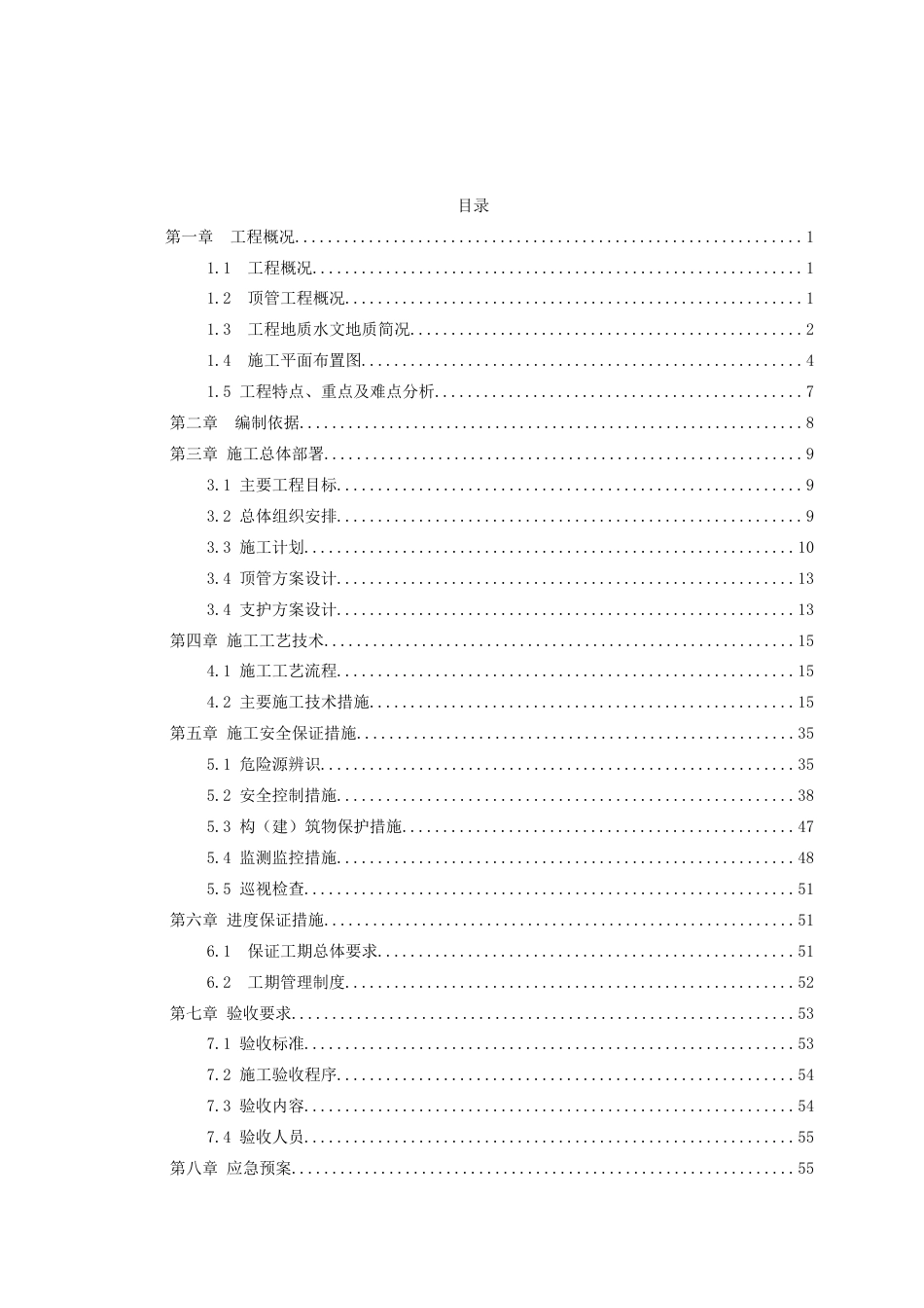 污水工程顶管专项施工方案2020年word（126页）_第2页