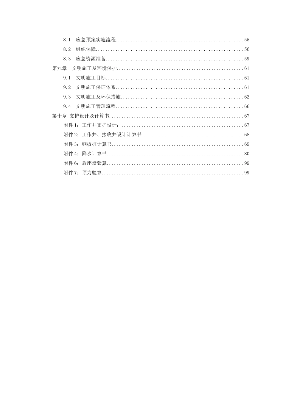 污水工程顶管专项施工方案2020年word（126页）_第3页