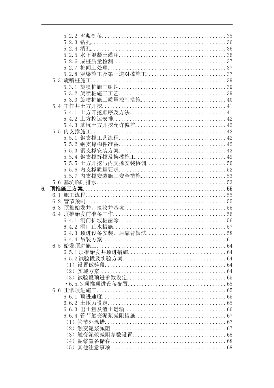 下穿高速管廊矩形混凝土预制顶推及竖井专项施工方案word（145页）_第3页
