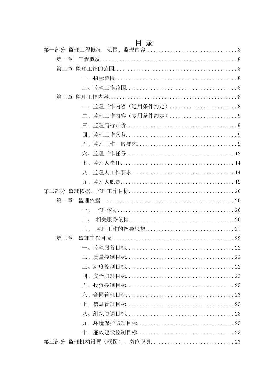 现代农业农村土地流转项目工程监理技术标word（200页）_第2页