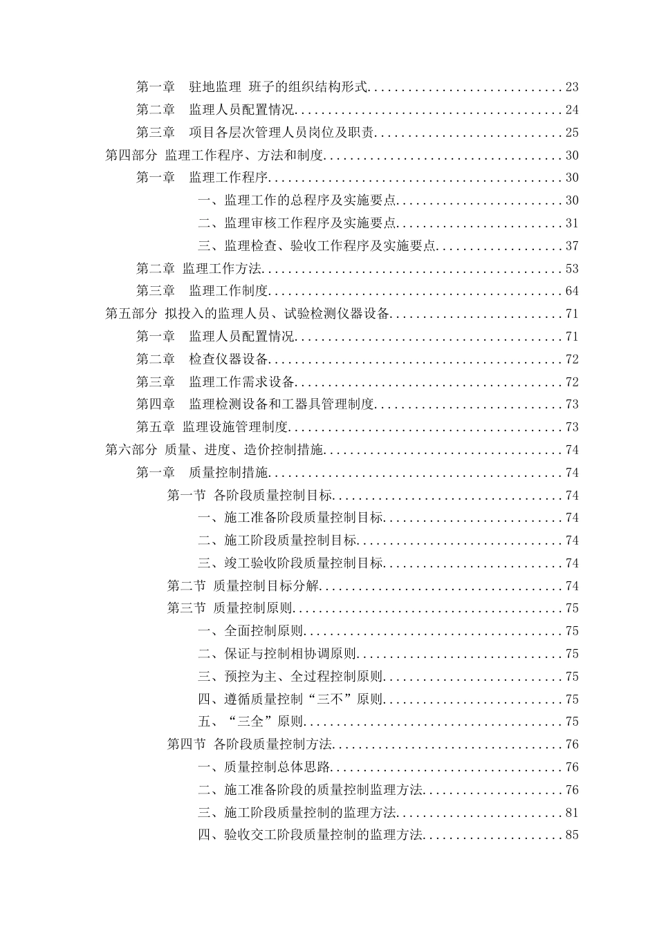 现代农业农村土地流转项目工程监理技术标word（200页）_第3页