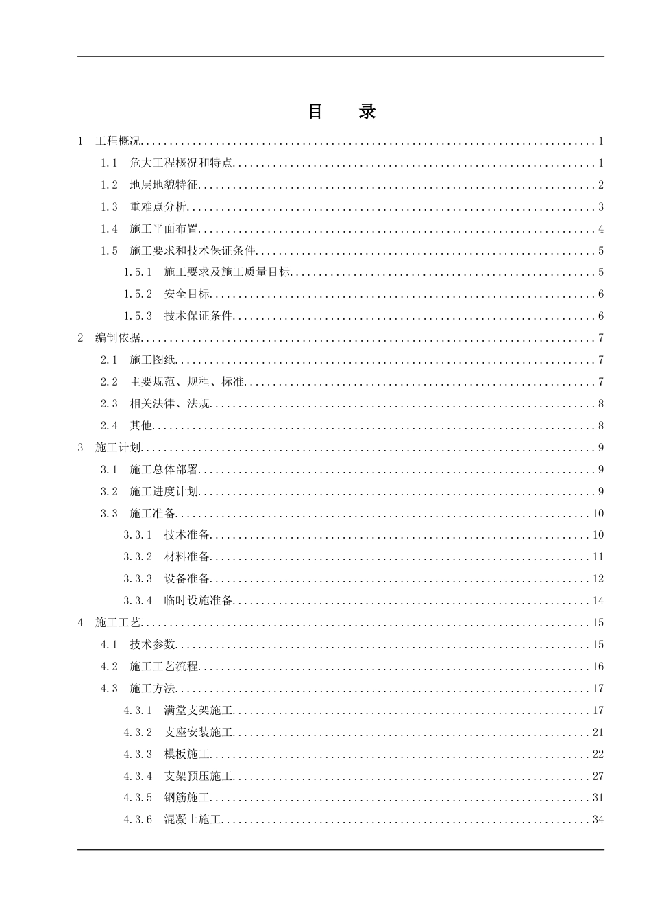 现浇空心板专项施工方案2020年(已通过专家论证)word125页_第2页