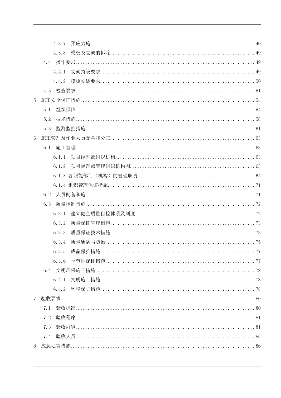 现浇空心板专项施工方案2020年(已通过专家论证)word125页_第3页