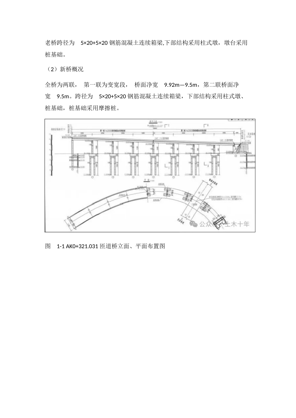现浇箱梁施工方案计算书word(32页)_第2页