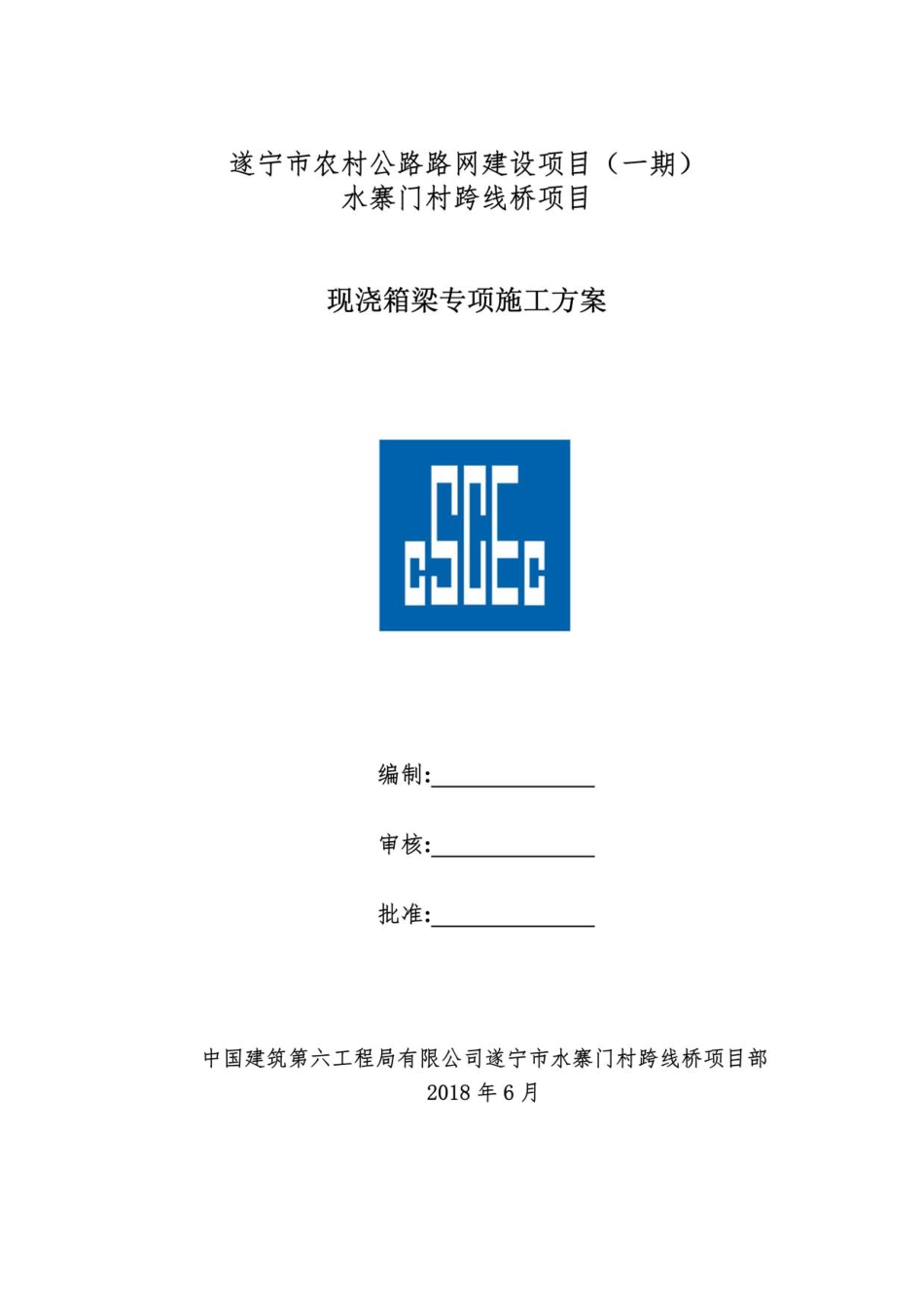 现浇箱梁专项施工方案(188页)_第1页