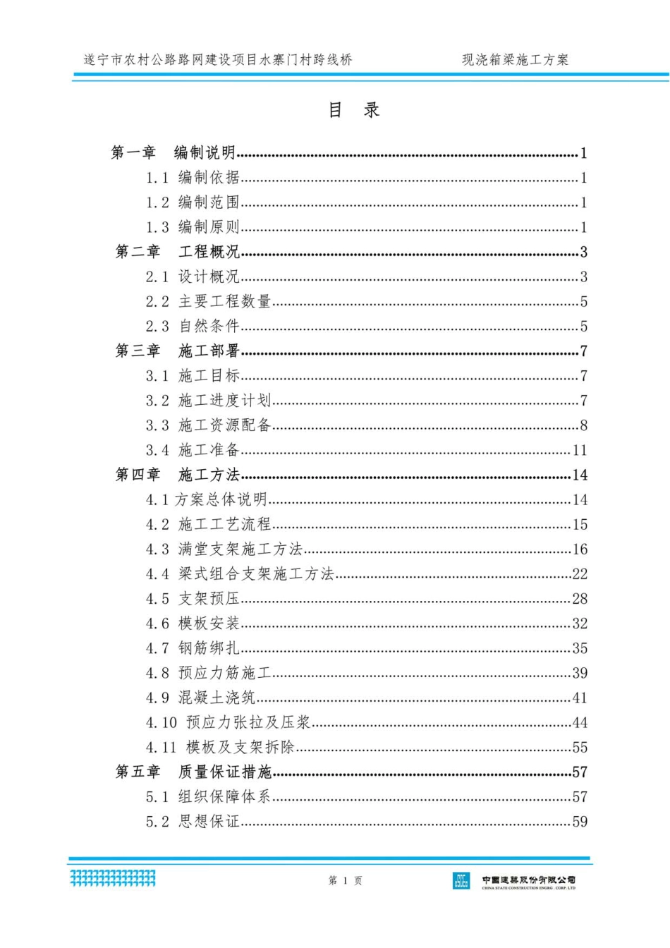 现浇箱梁专项施工方案(188页)_第2页
