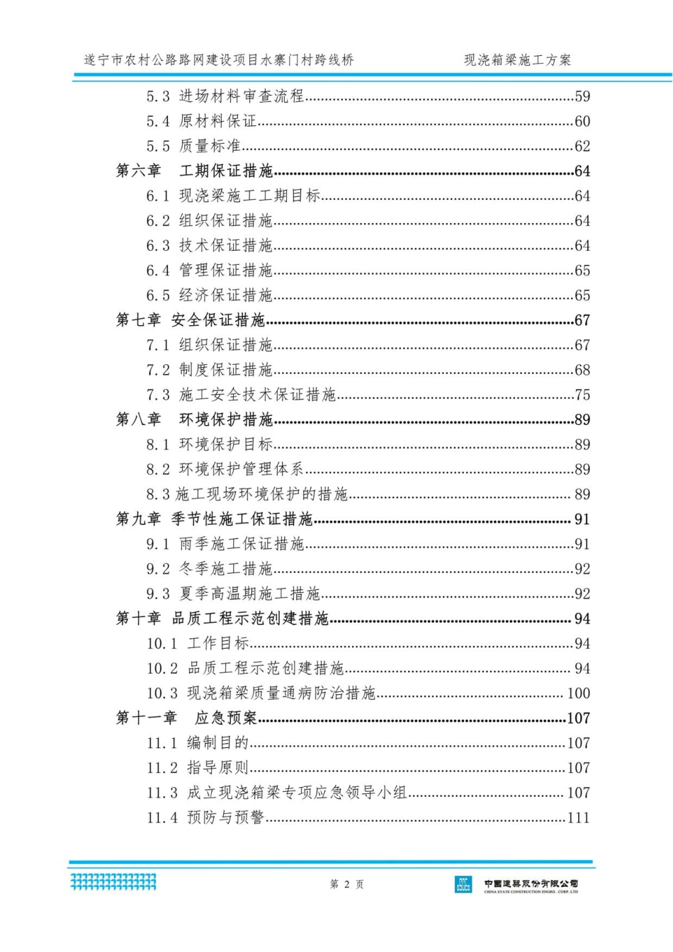 现浇箱梁专项施工方案(188页)_第3页