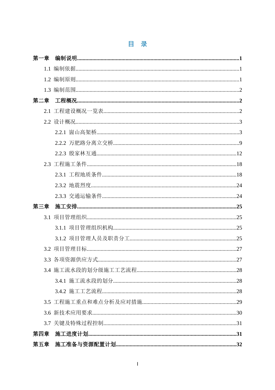 现浇箱梁专项施工方案2021年word(145页)_第3页