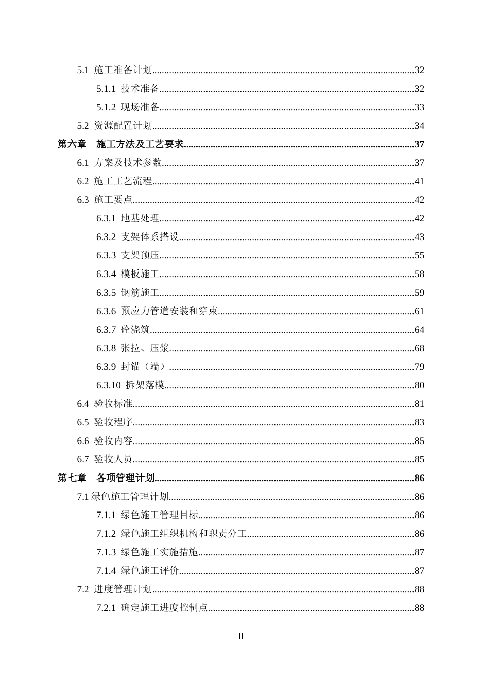现浇箱梁专项施工方案2022年word（136页）_第3页