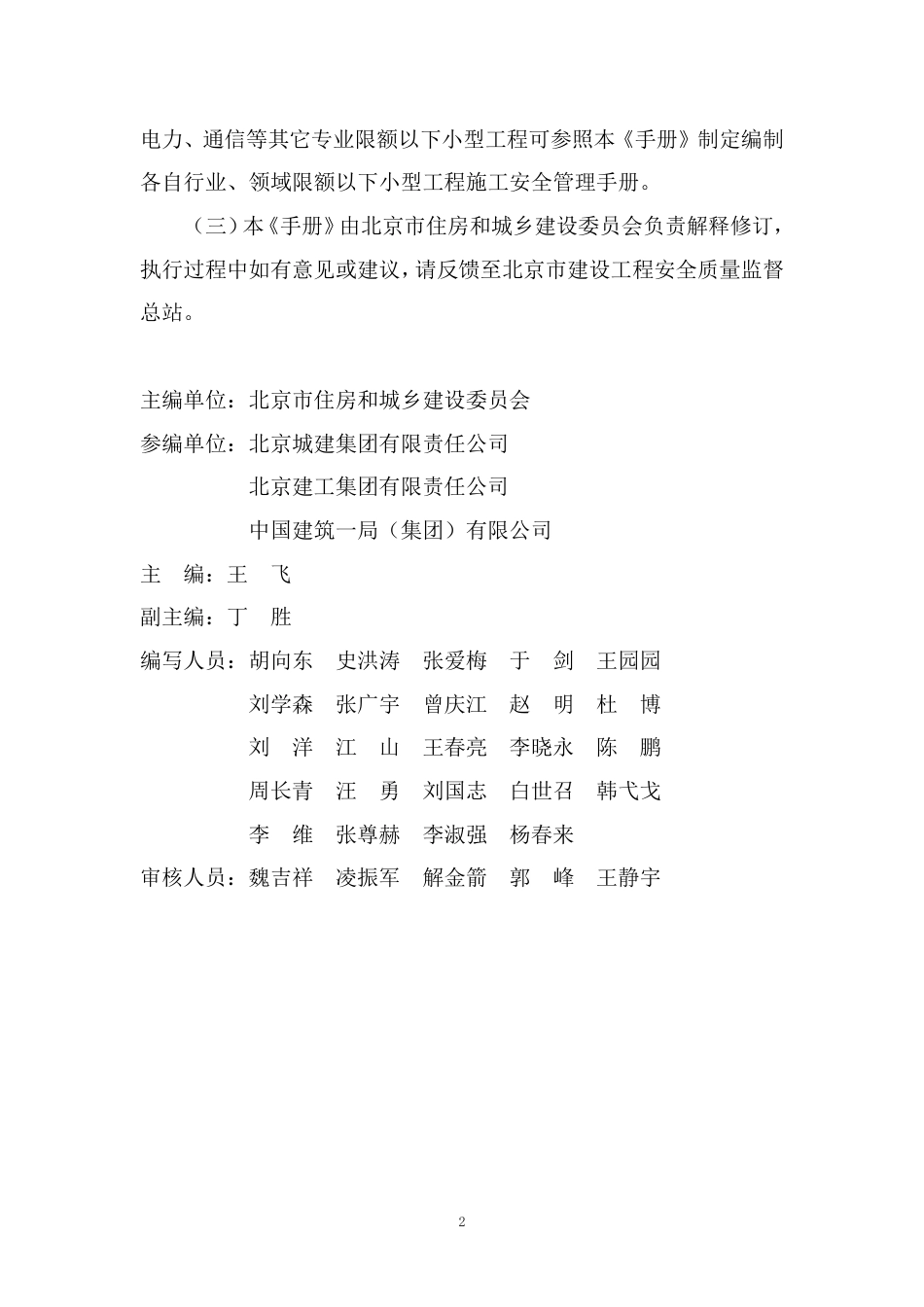 限额以下小型工程安全管理指导手册——房屋建筑和市政基础设施工程（107页）_第3页