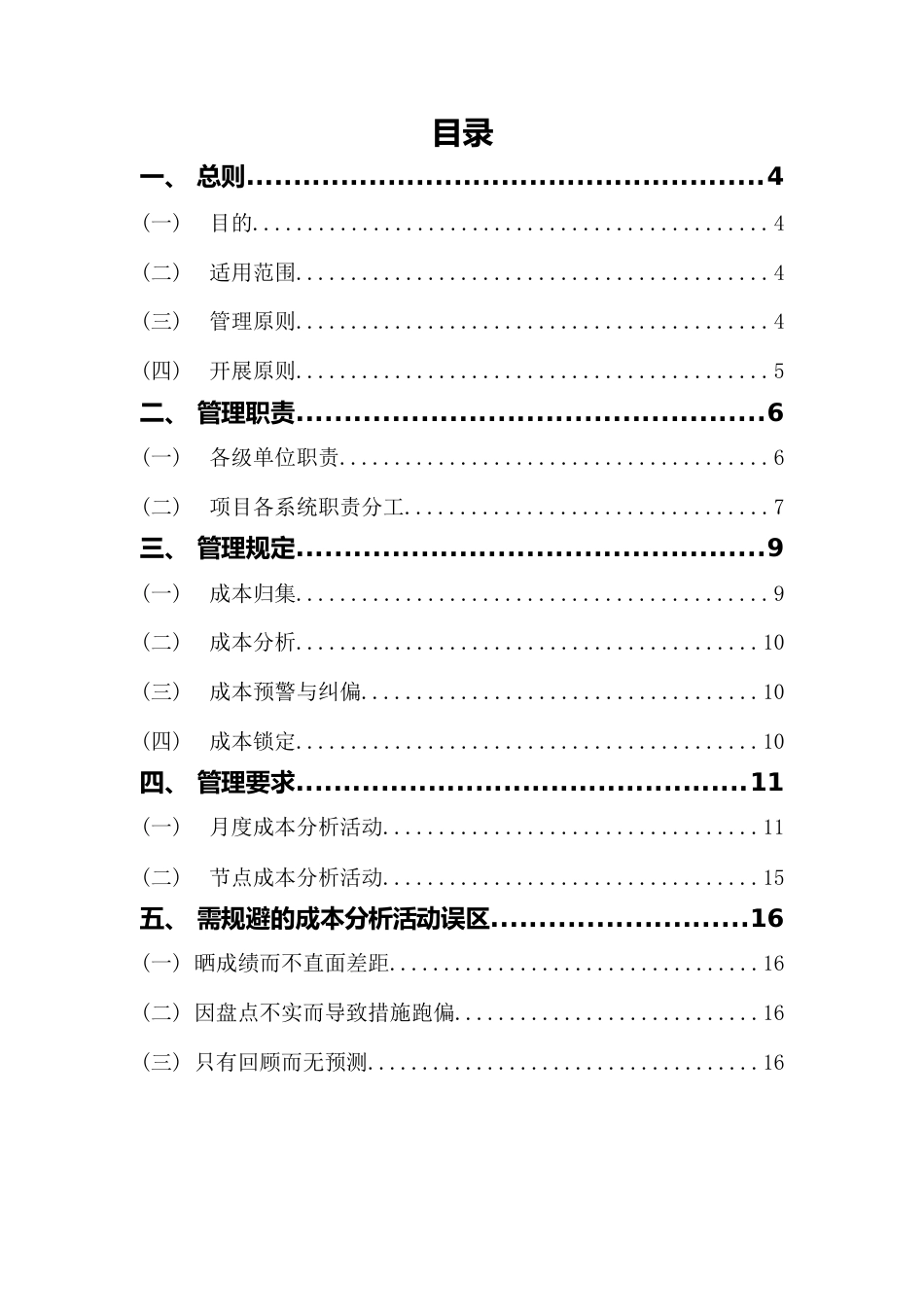 项目成本分析会召开指导手册2023版word（16页）_第2页