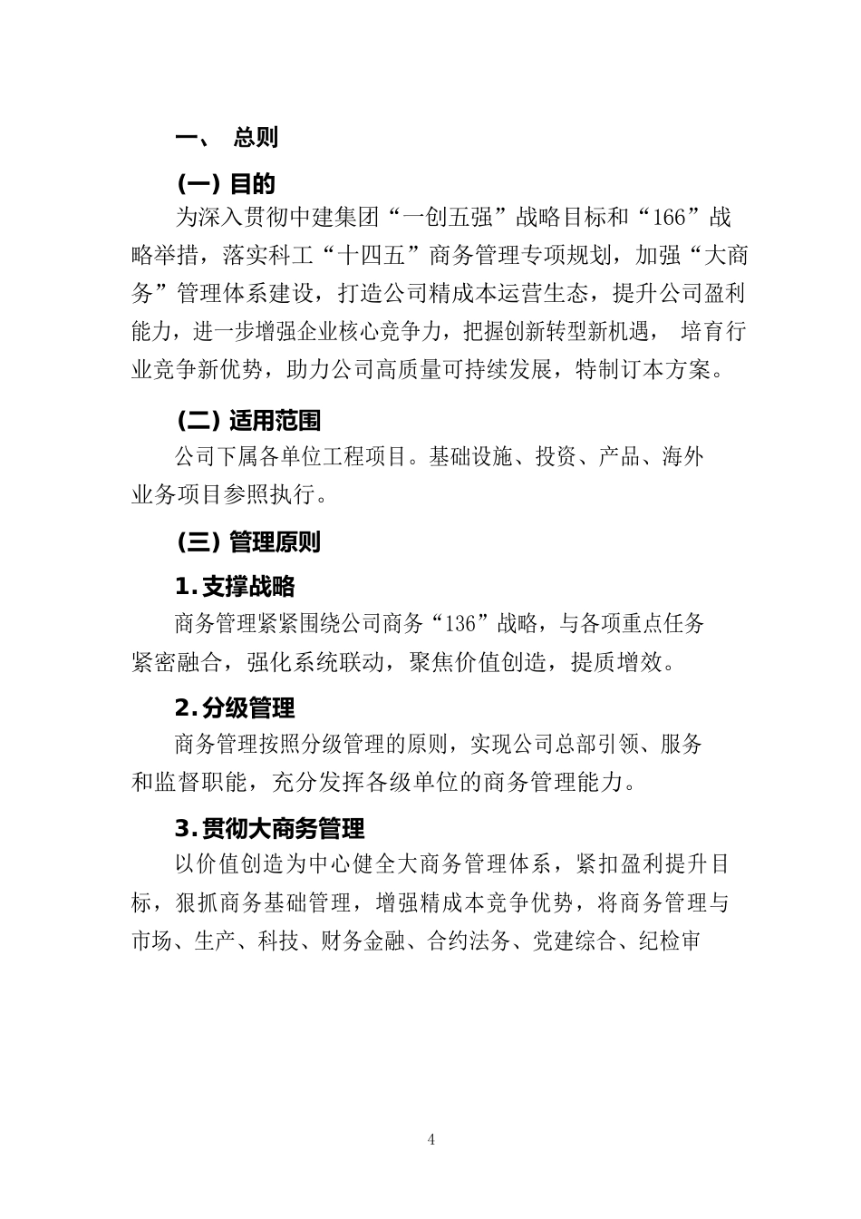 项目成本分析会召开指导手册2023版word（16页）_第3页