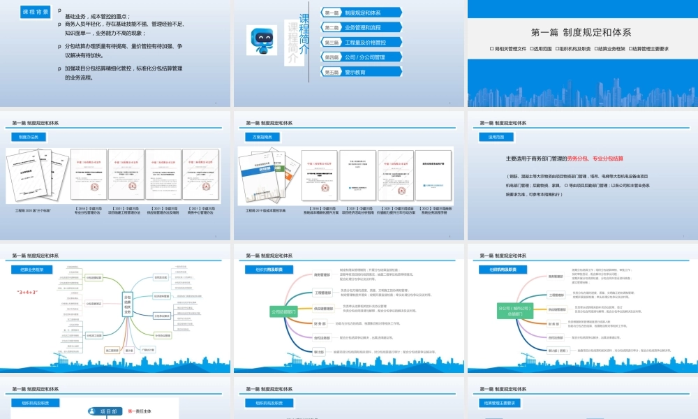 项目分包结算管理ppt(110页)