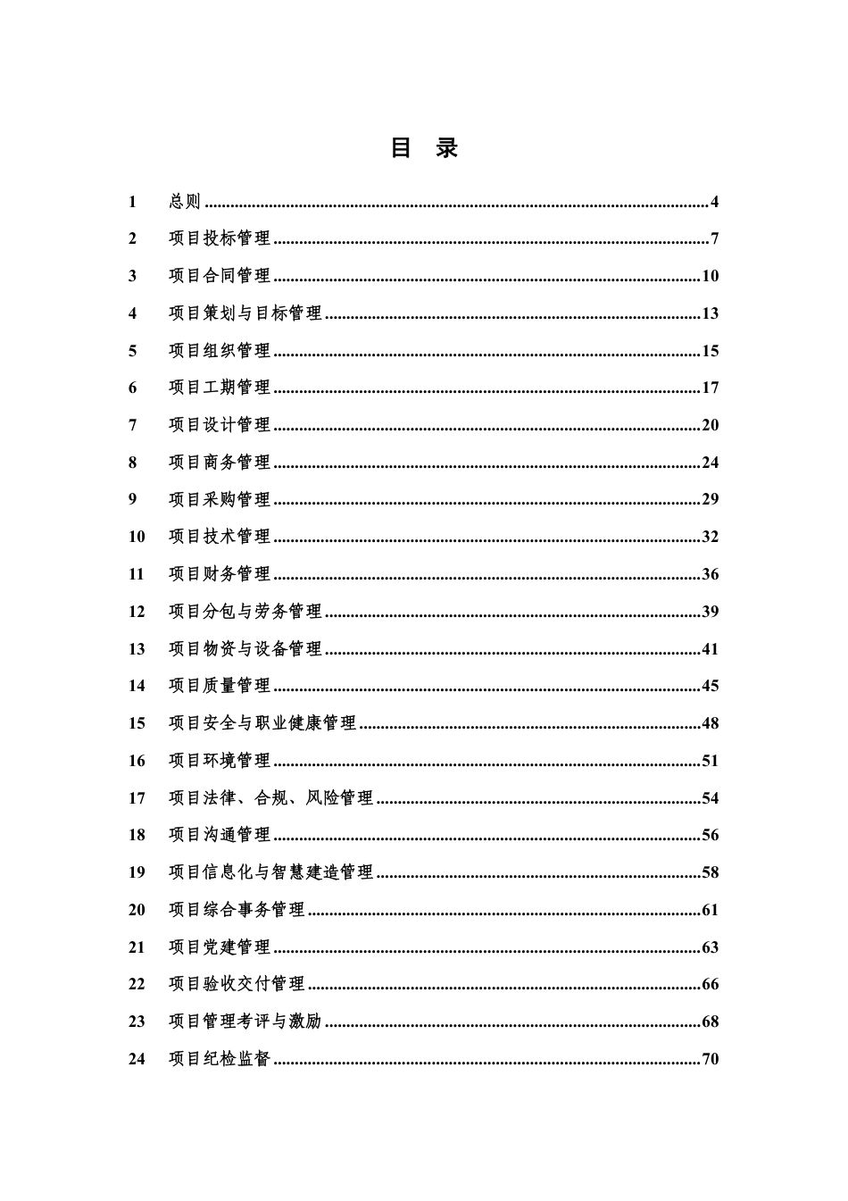 项目管理手册2023年（87页)_第2页