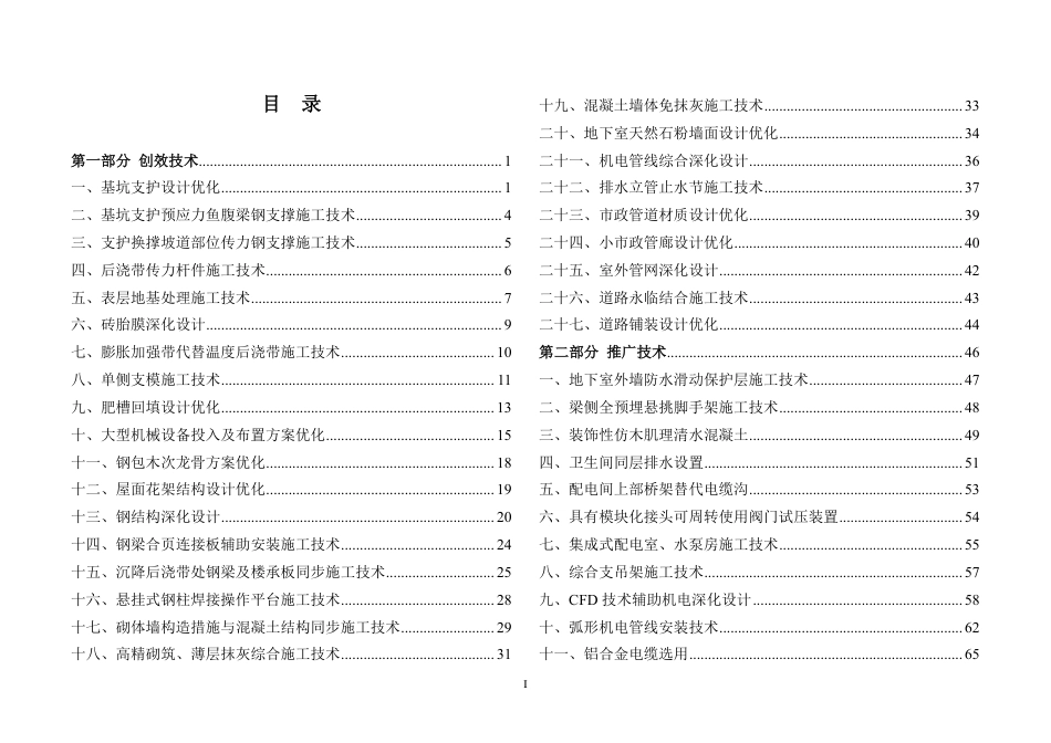 项目技术创效手册2022年（193页）_第2页