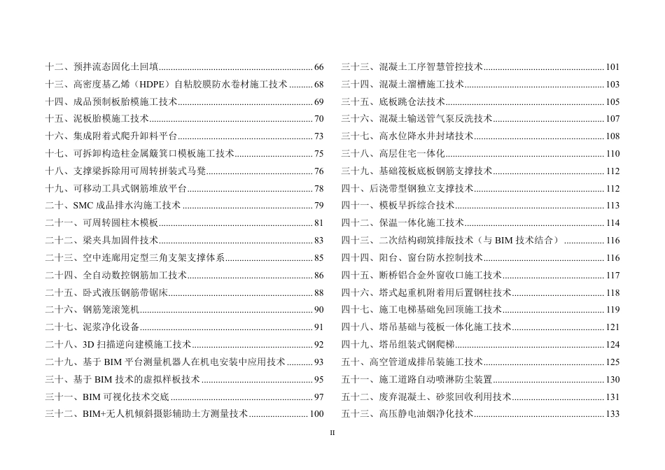 项目技术创效手册2022年（193页）_第3页