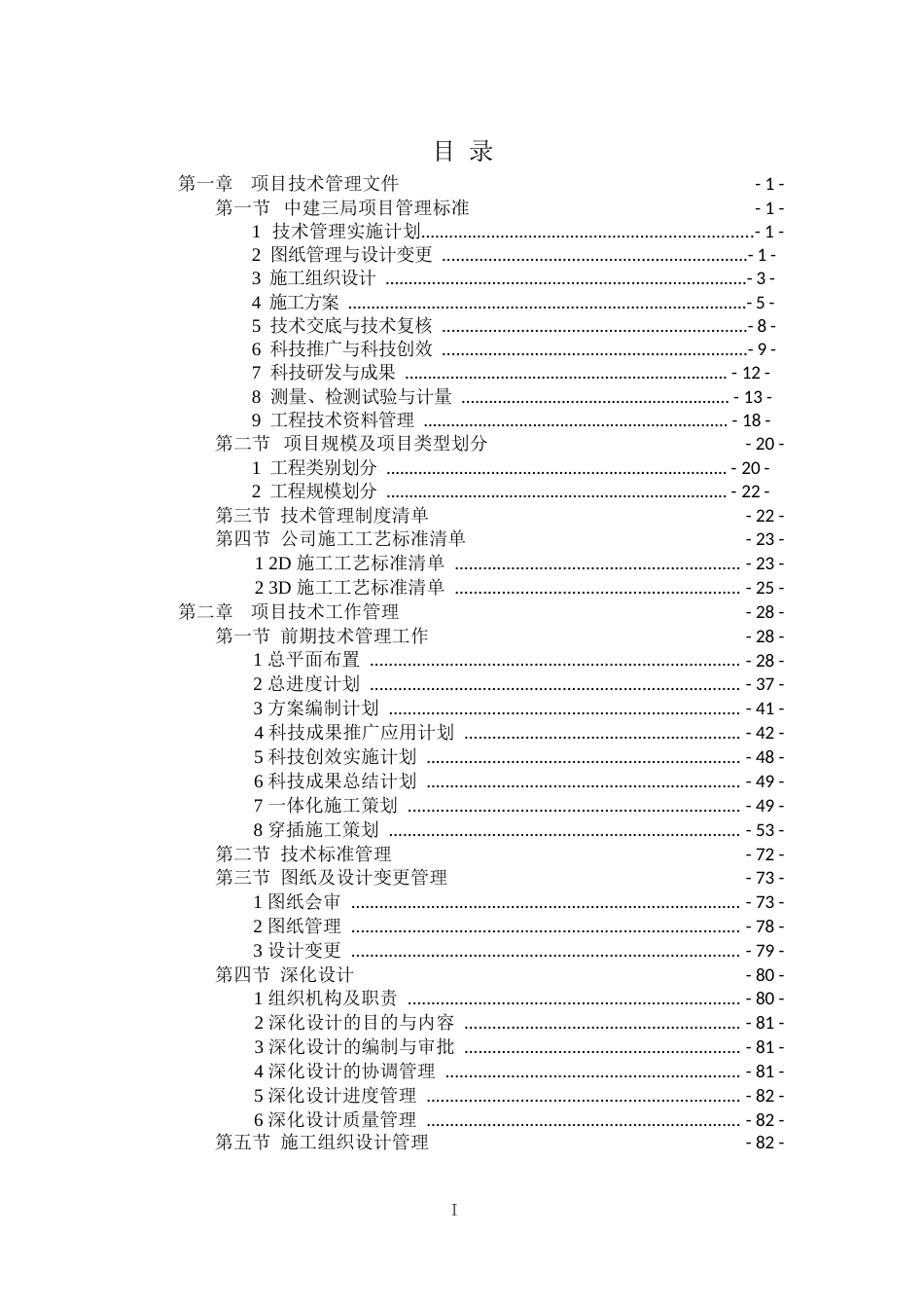 项目技术管理标准化手册（173页）_第2页