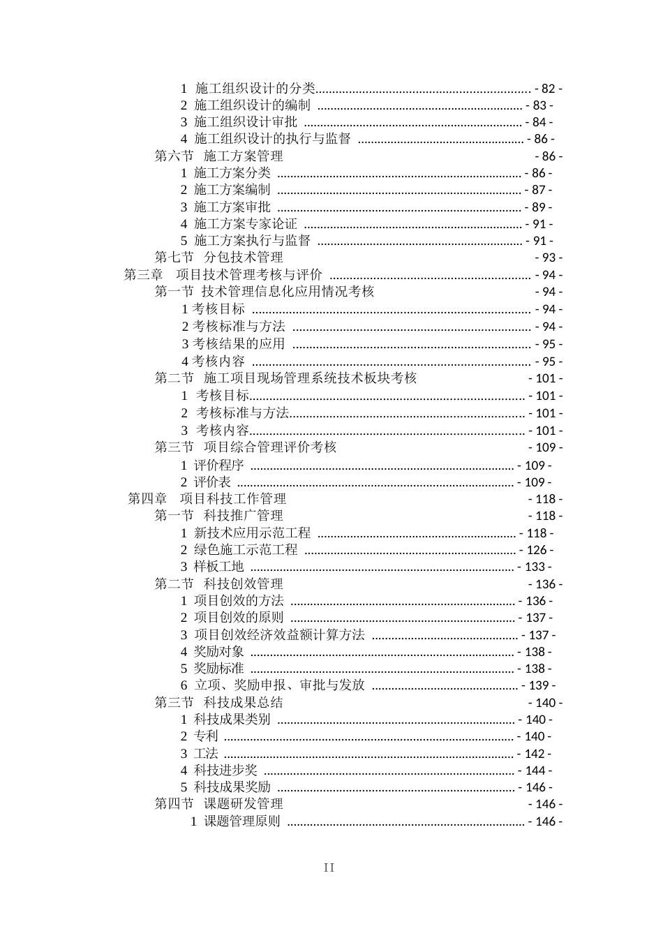 项目技术管理标准化手册（173页）_第3页