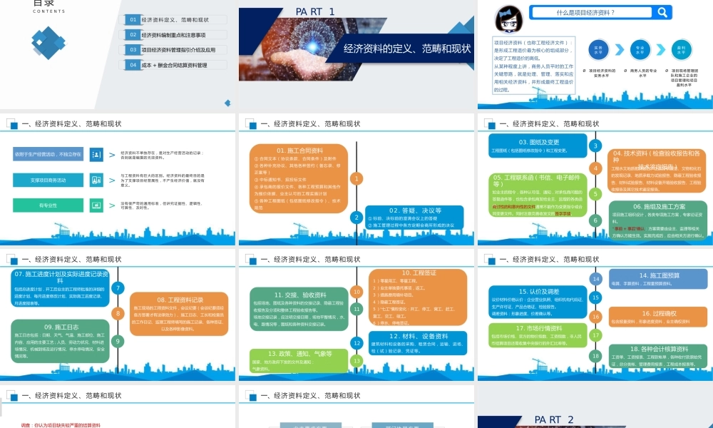 项目经济资料管理2023ppt（110页）