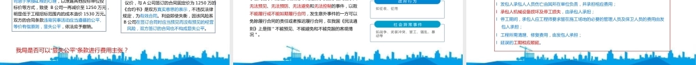 项目经济资料管理2023ppt（110页）