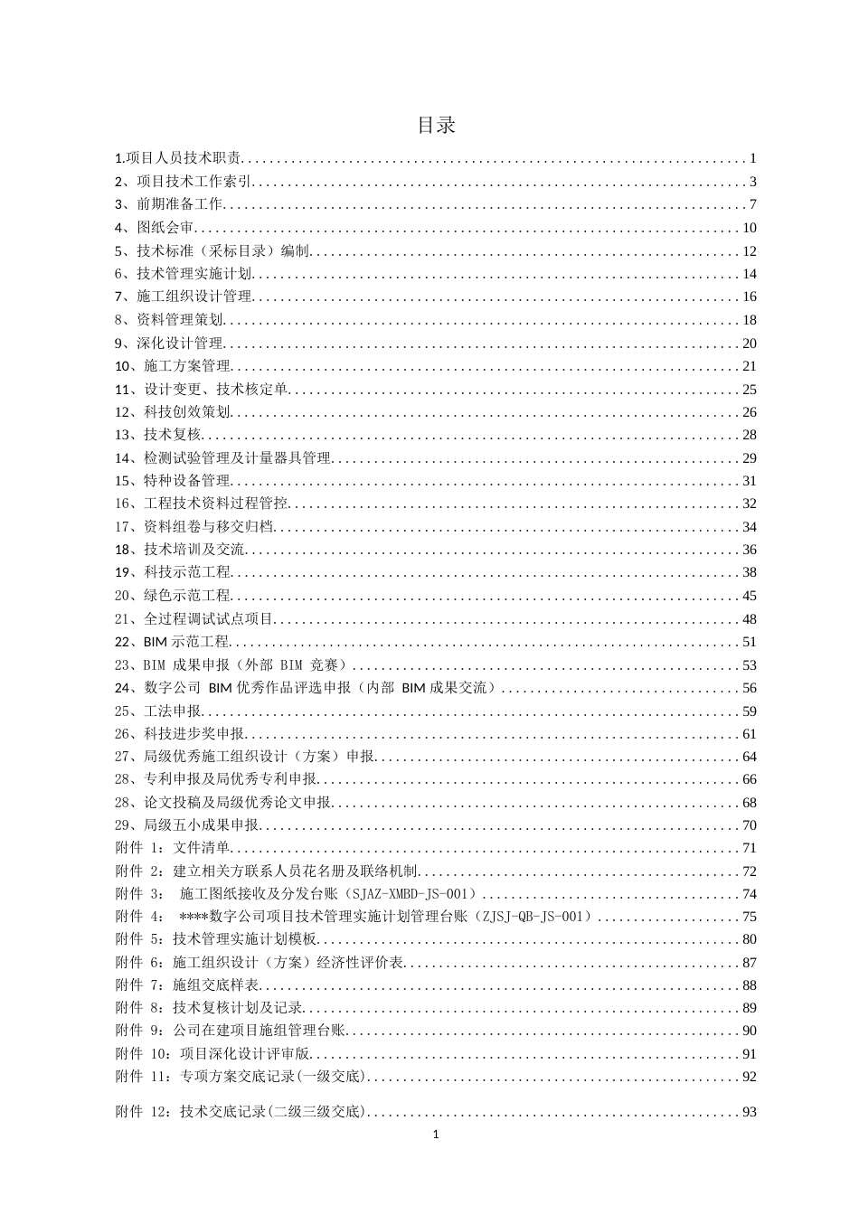 项目总工手册2023版(190页)_第2页
