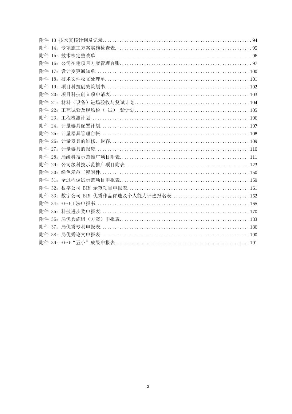 项目总工手册2023版(190页)_第3页