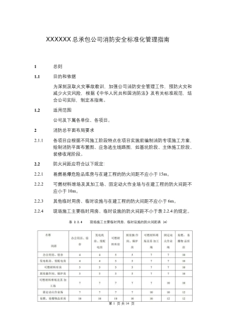 消防安全标准化管理指南word（14页）