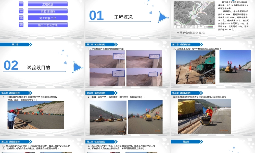新建道路水泥稳定碎石施工技术及方法ppt（63页）
