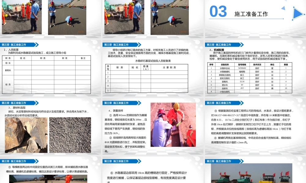 新建道路水泥稳定碎石施工技术及方法ppt（63页）