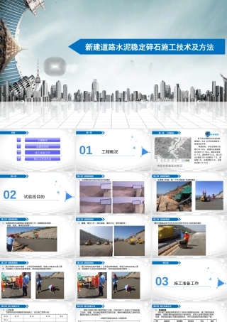 新建道路水泥稳定碎石施工技术及方法ppt（63页）