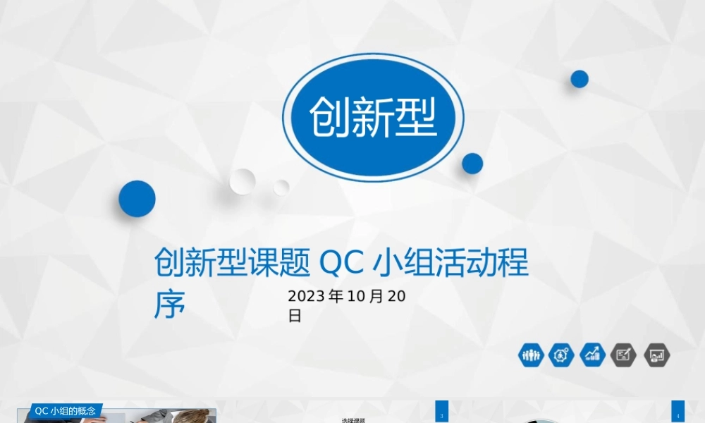 新型课题QC小组活动程序2023年ppt（108页）