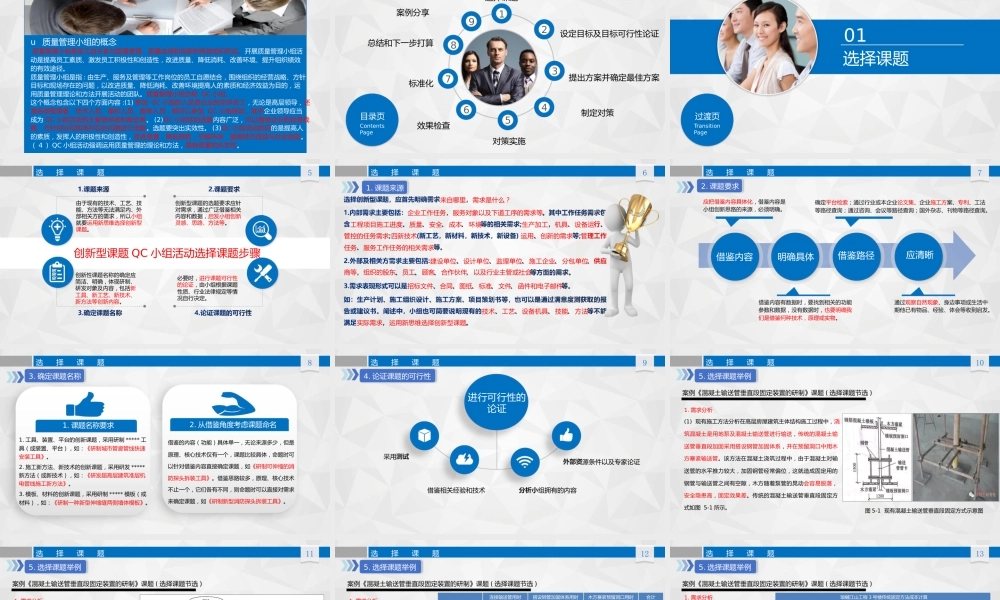 新型课题QC小组活动程序2023年ppt（108页）