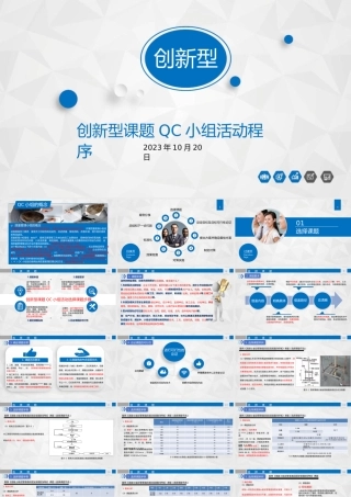 新型课题QC小组活动程序2023年ppt（108页）