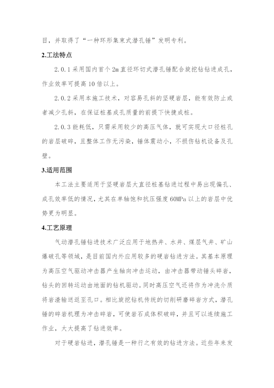旋挖钻机配合气动潜孔锤反循环钻进施工工法(17页)_第2页