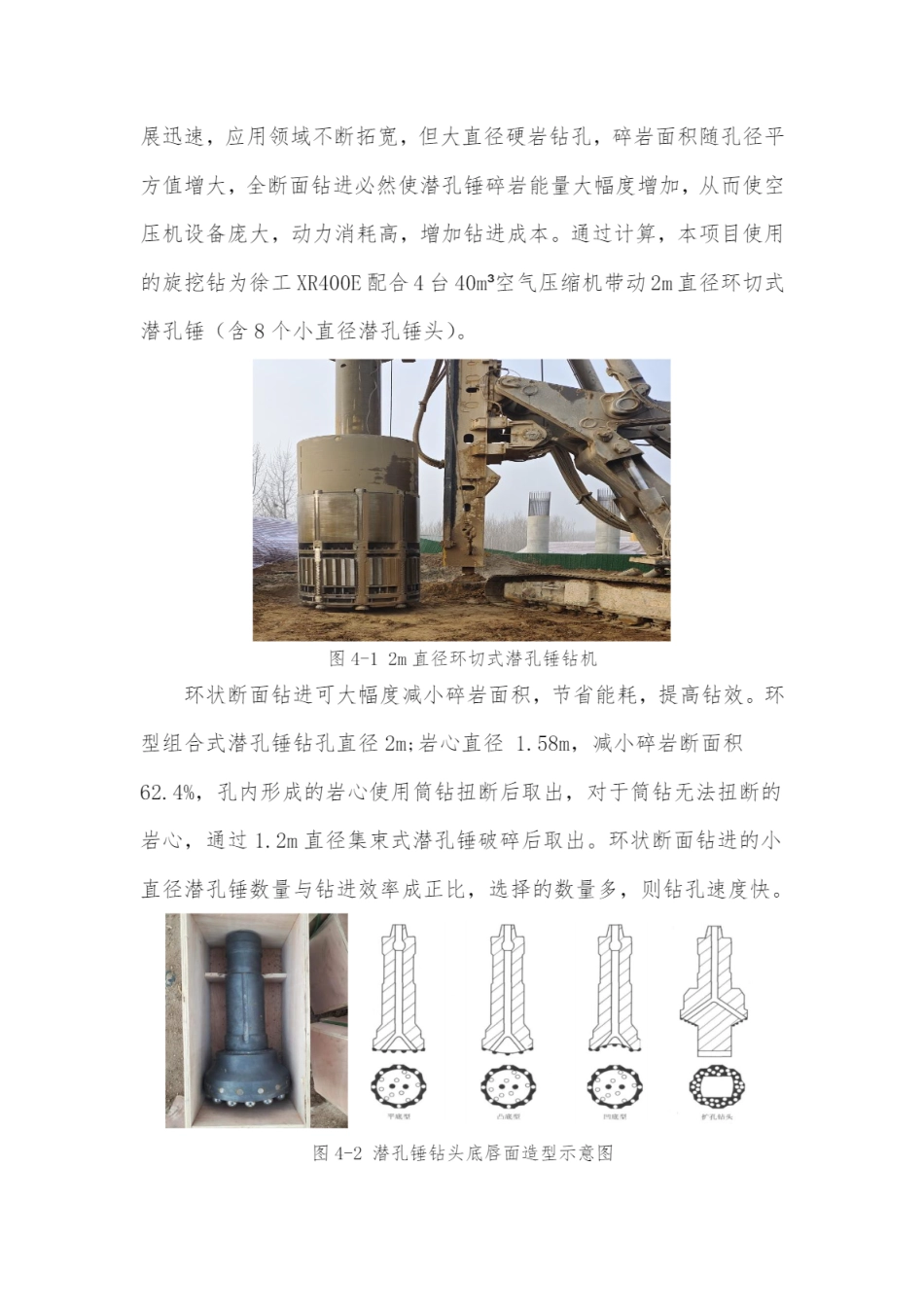 旋挖钻机配合气动潜孔锤反循环钻进施工工法(17页)_第3页