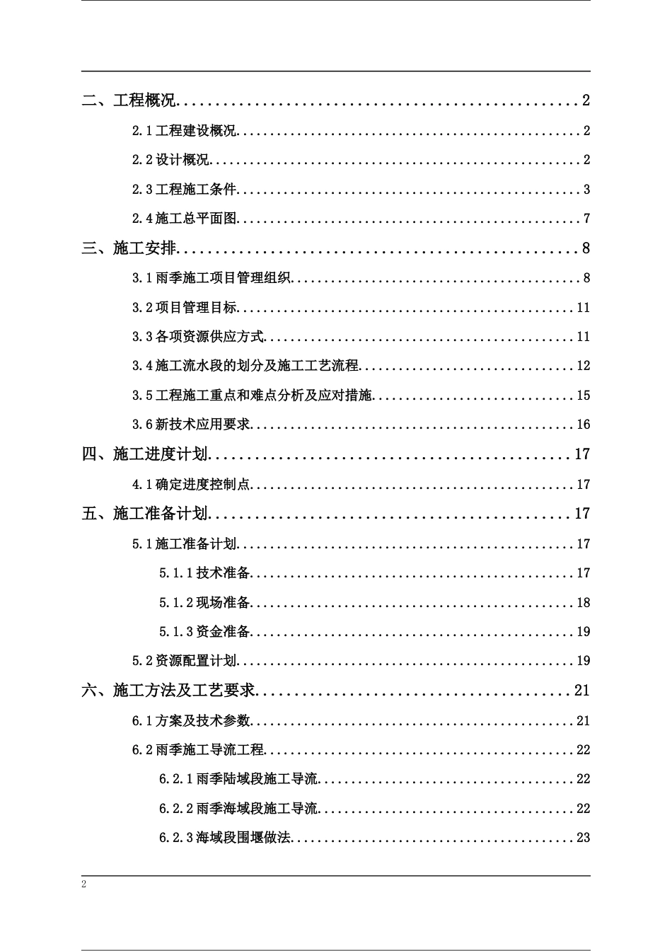 雨季施工方案2021word(71页)_第2页