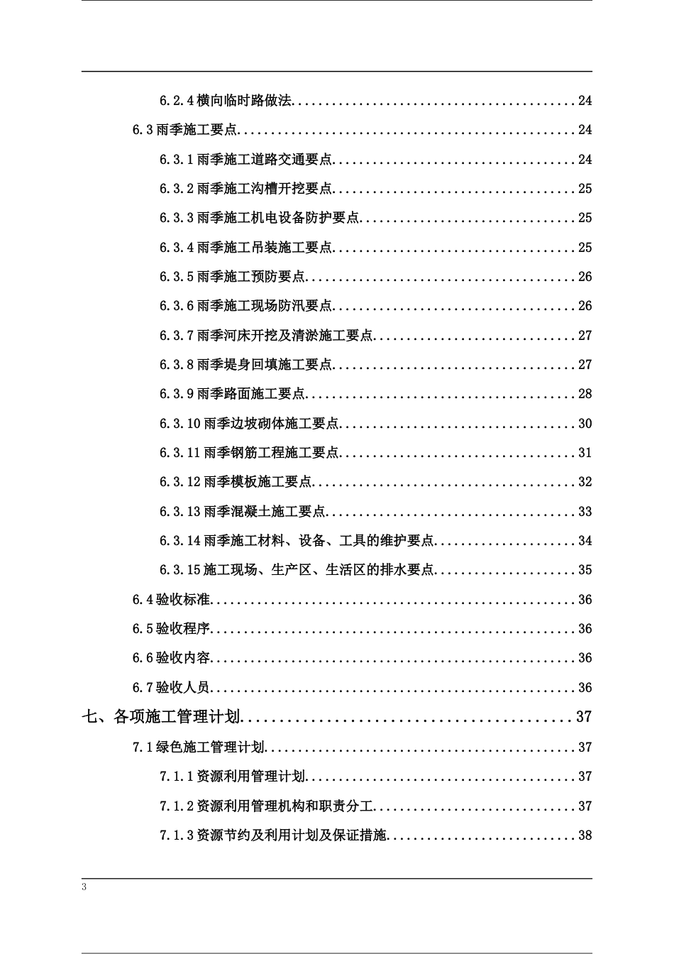 雨季施工方案2021word(71页)_第3页