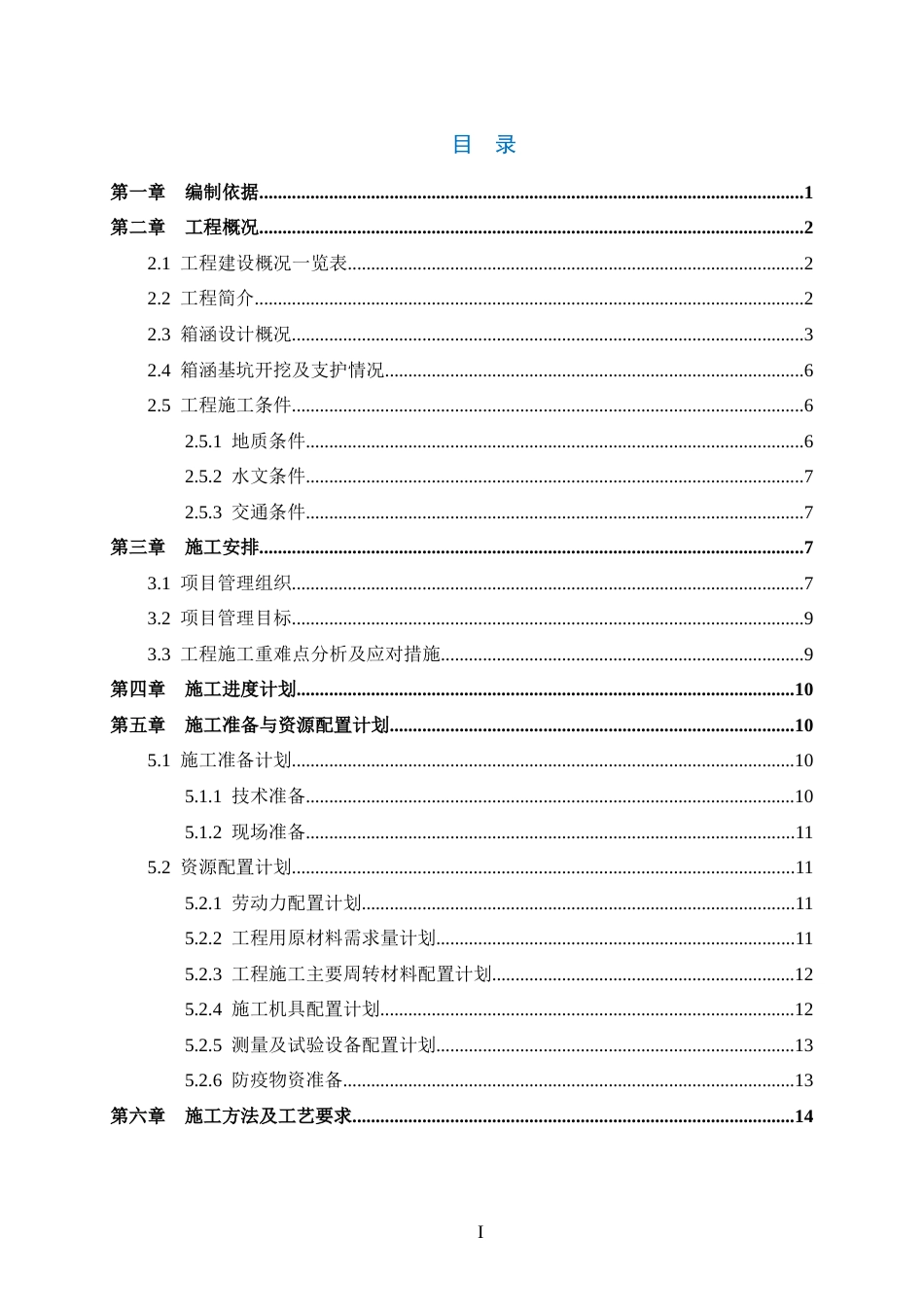 雨水箱涵模板支架工程专项施工方案2020年word（96页）_第2页