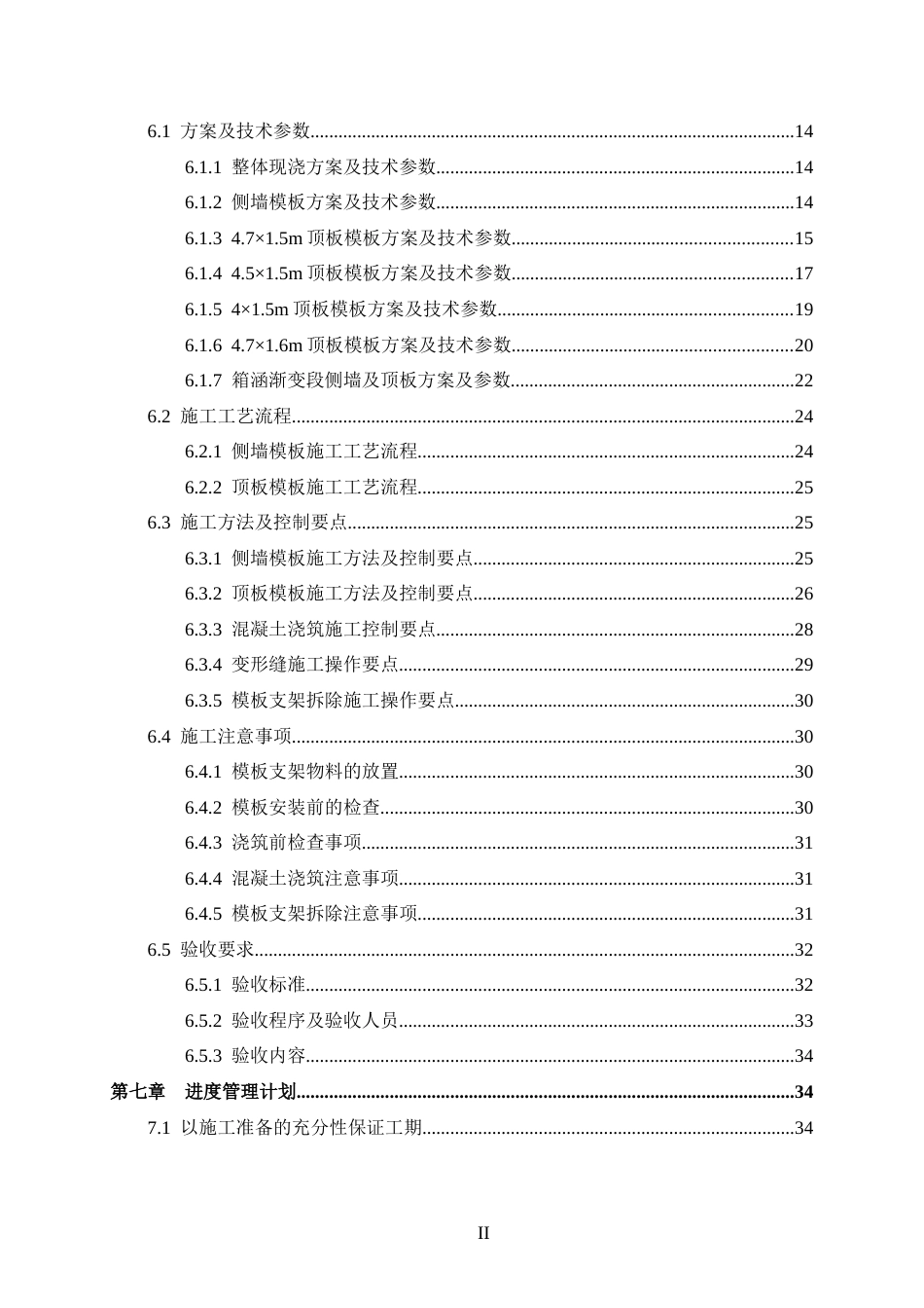雨水箱涵模板支架工程专项施工方案2020年word（96页）_第3页