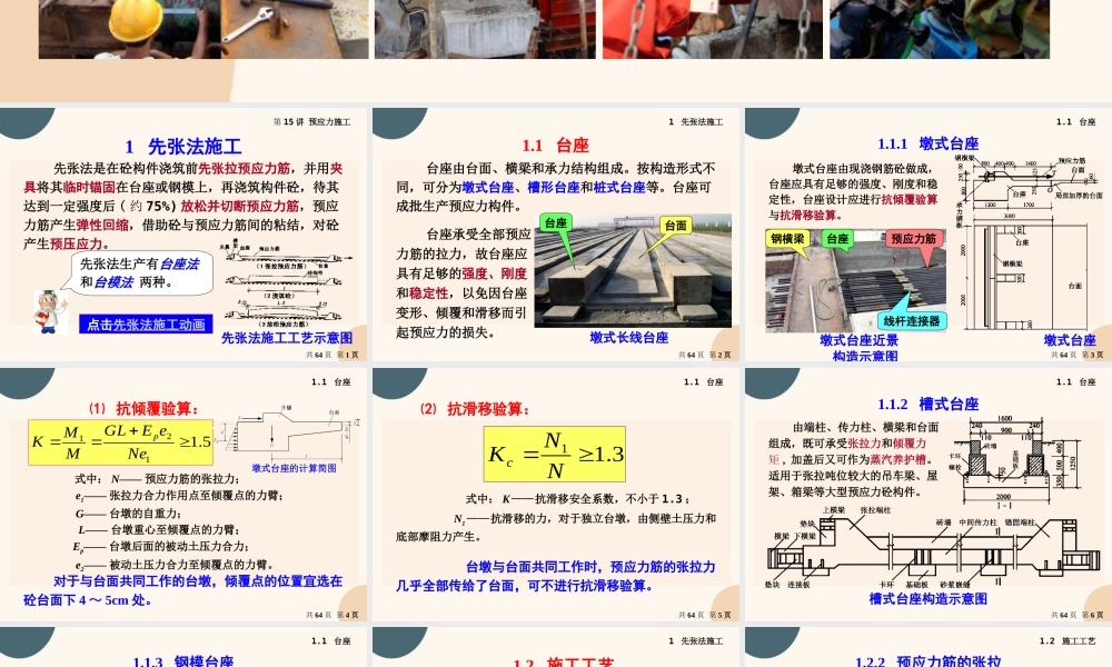 预应力工程之预应力施工施工培训讲义PPT （67页）