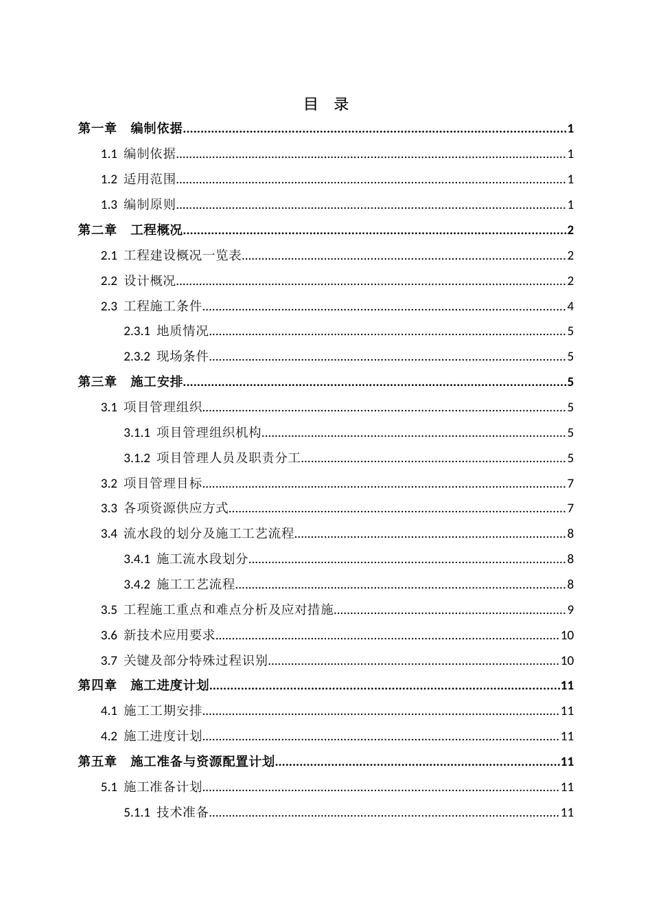 预应力管桩施工方案2022年word（55页）_第2页