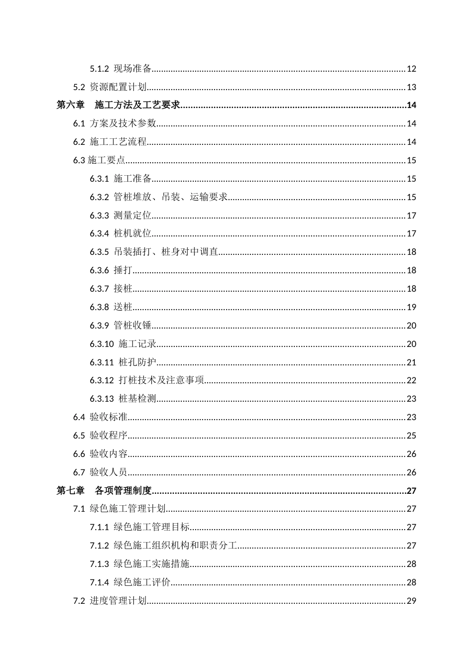 预应力管桩施工方案2022年word（55页）_第3页