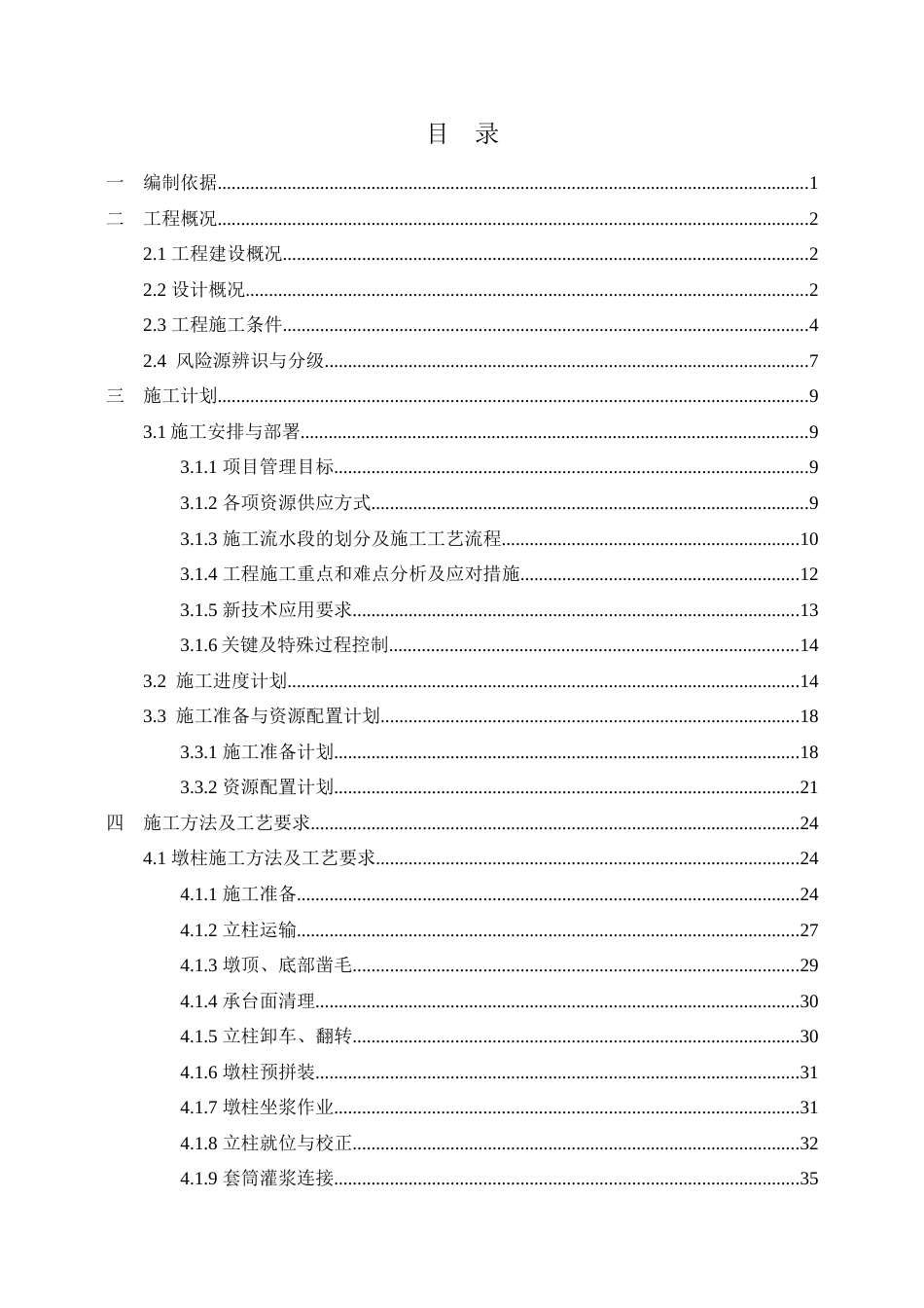 预制构件吊装安全专项施工方案2022年（179页）_第2页