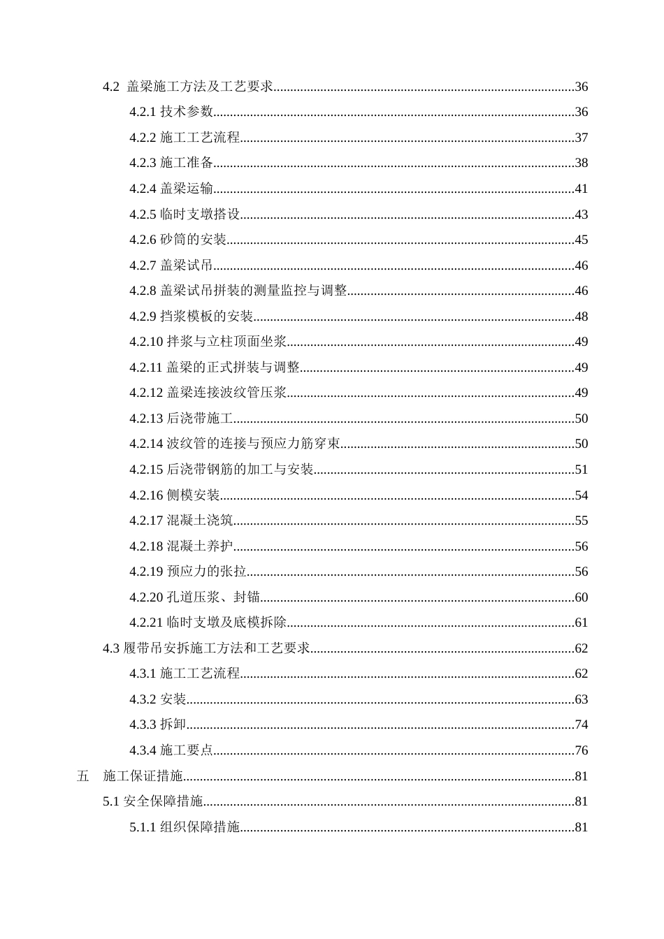 预制构件吊装安全专项施工方案2022年（179页）_第3页