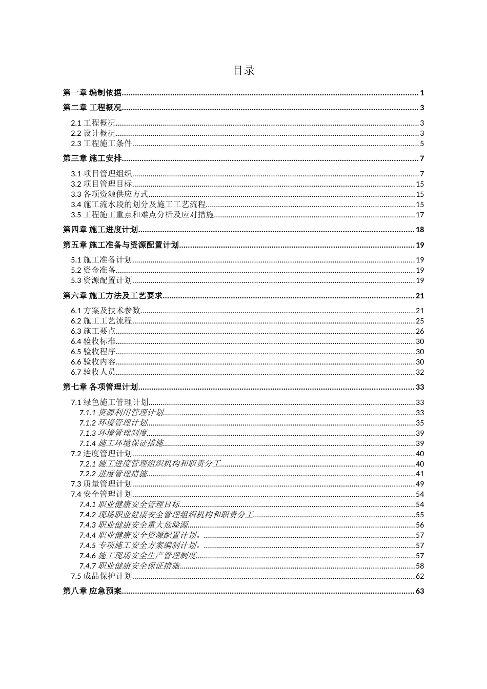 预制箱梁吊装方案2021年word（85页）_第2页