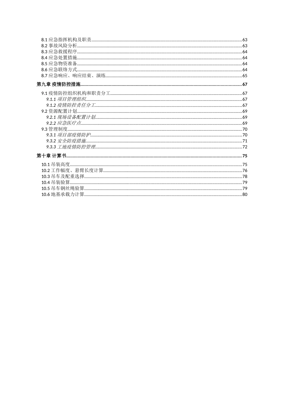 预制箱梁吊装方案2021年word（85页）_第3页