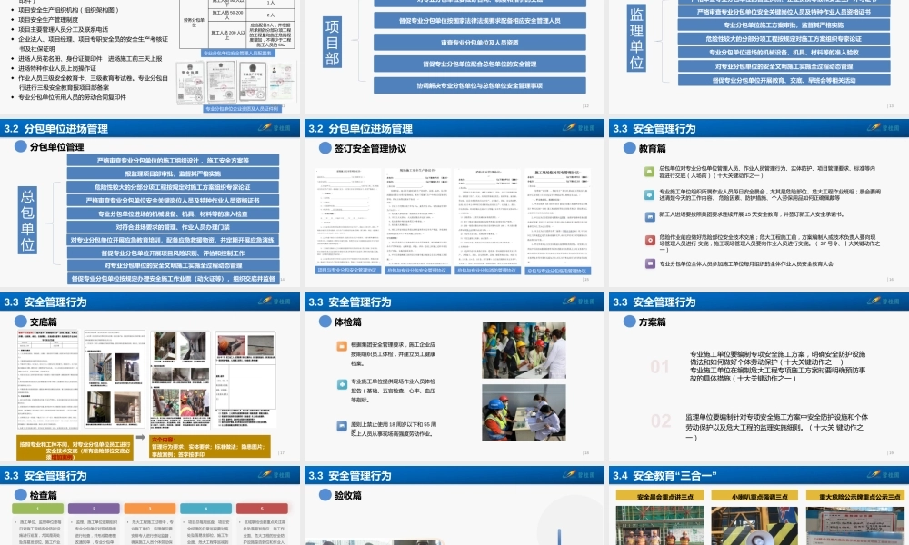 园林、市政安全管理工作指引2021ppt（55页）