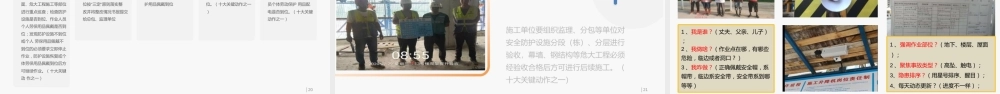 园林、市政安全管理工作指引2021ppt（55页）