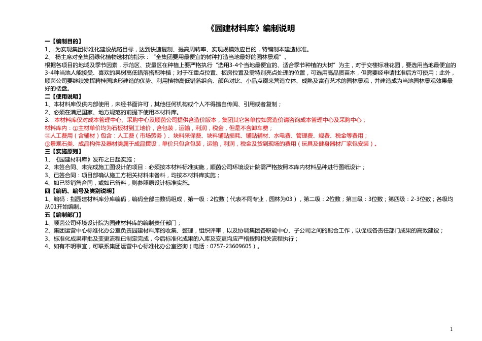 园林材料库园建材料库全册（90页）_第2页